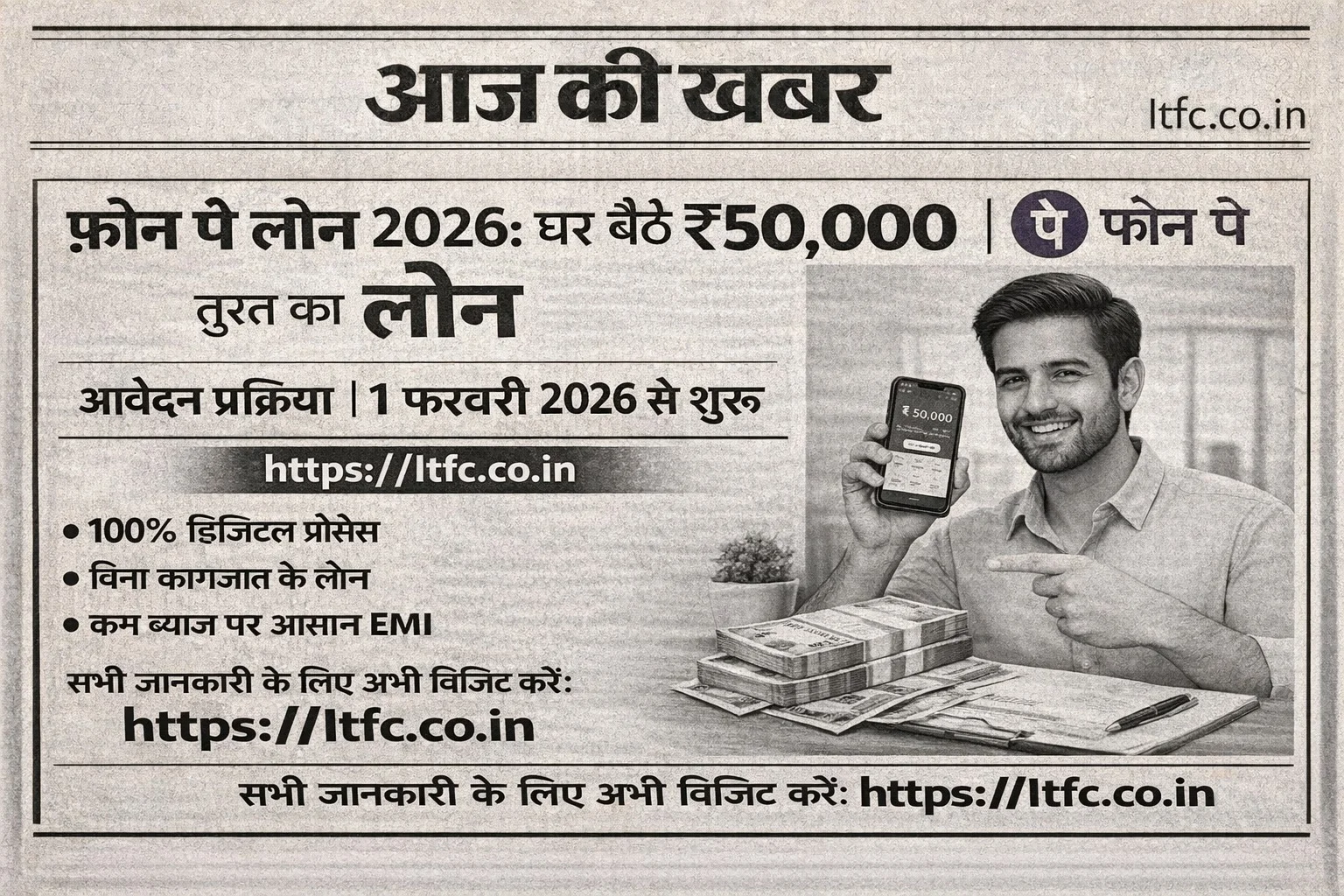फ़ोन पे लोन 2026: घर बैठे ₹50,000 तक का लोन