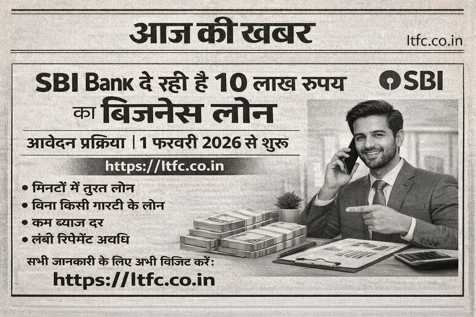 SBI Bank दे रही है ₹10,00,000 तक का बिज़नेस लोन