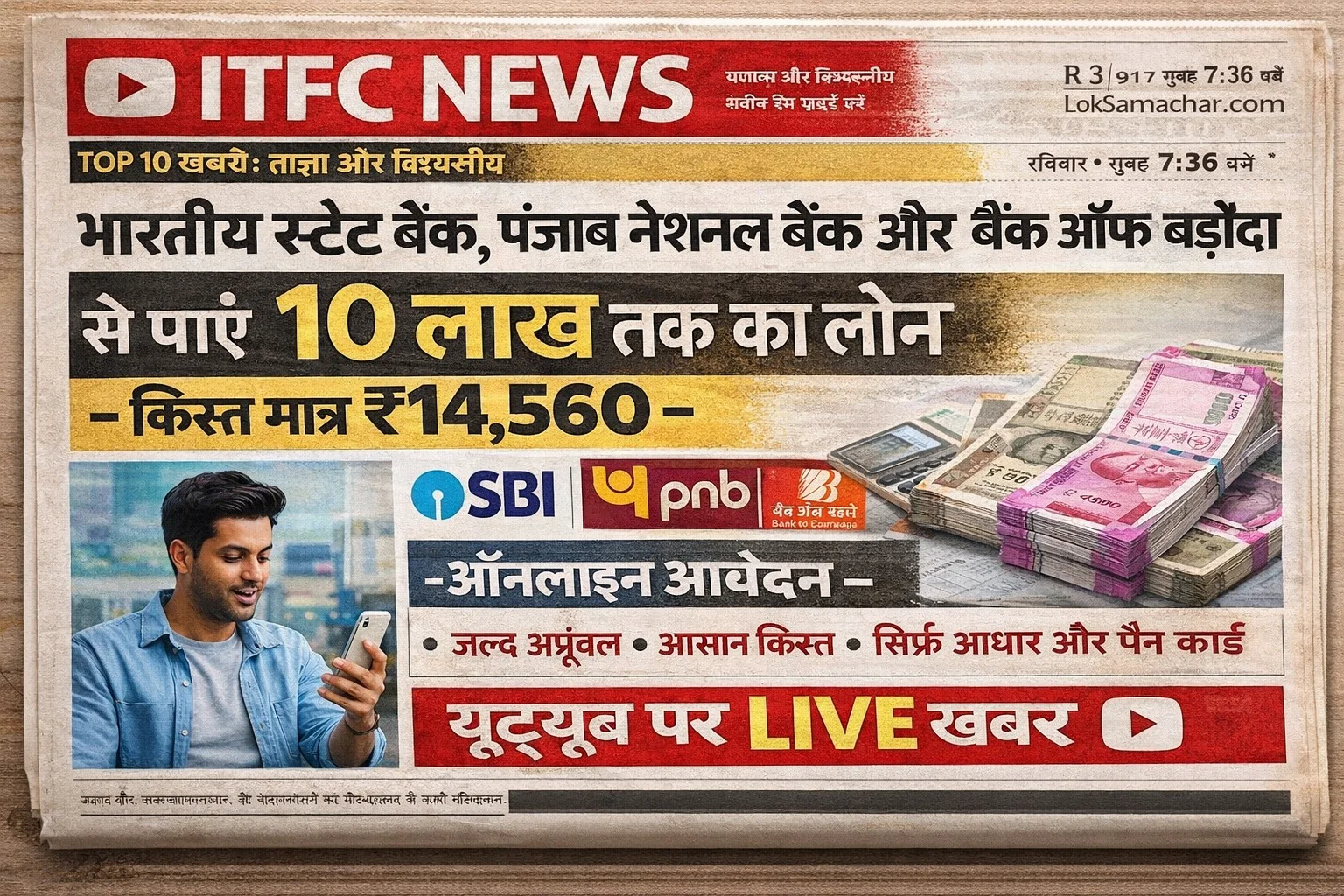 SBI, PNB और Bank of Baroda से ₹10,00,000 तक का पर्सनल लोन